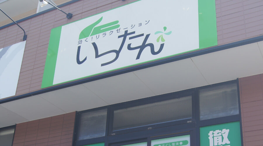 いったん内観